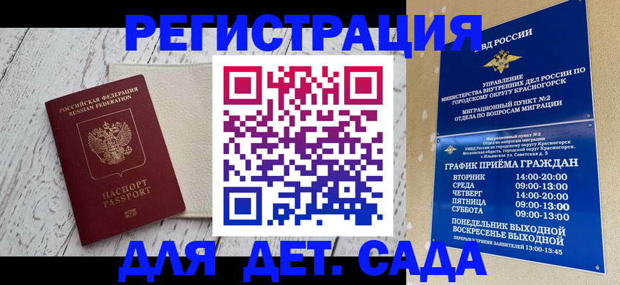 временная регистрация купить в Михайловске