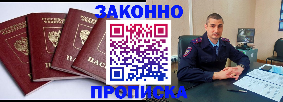 прописка регистрация в Михайловске