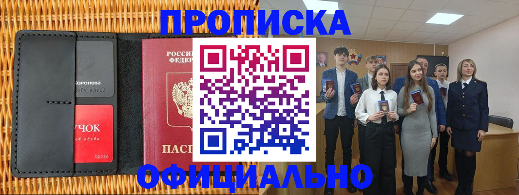 временная прописка в Михайловске