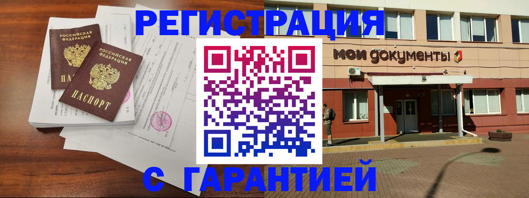 прописка для работы в Михайловске